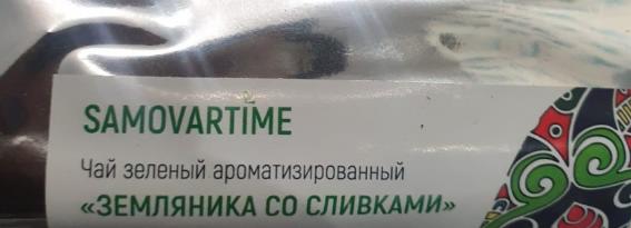 земляника со сливками (samovratime) / чай ароматизированный зеленый Пензу