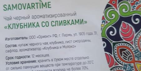 клубника со сливками (samovartime) / чай ароматизированный черный Пензу