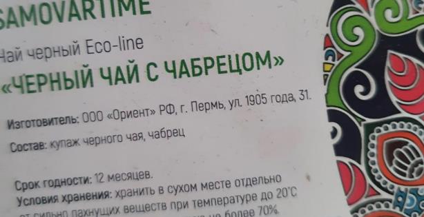 черный с чабрецом (samovartime) / eco-line Пензу
