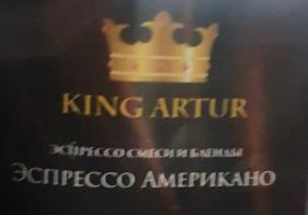 эспрессо американо (king artur) / кофе зерновой Пензу