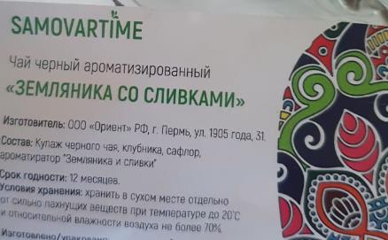 земляника со сливками (samovratime) / чай ароматизированный черный Пензу